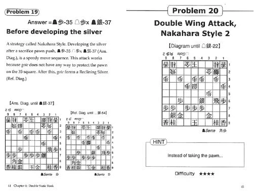 Livre Shogi "Joseki At A Glance" - Madoka Kitao 2 Livre Shogi "Joseki At A Glance" - Madoka Kitao – Image 2